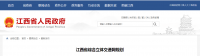 江西省綜合立體交通網規劃