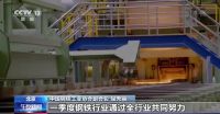中鋼協：供需平衡 鋼鐵行業實現首季良好開局